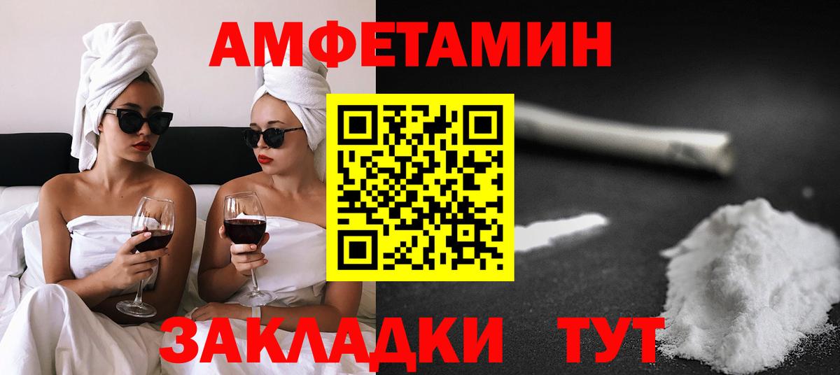Амфетамин Розовый Лянтор