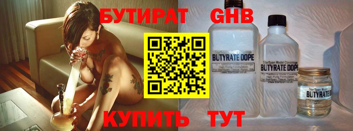 Бутират жидкий экстази Лянтор