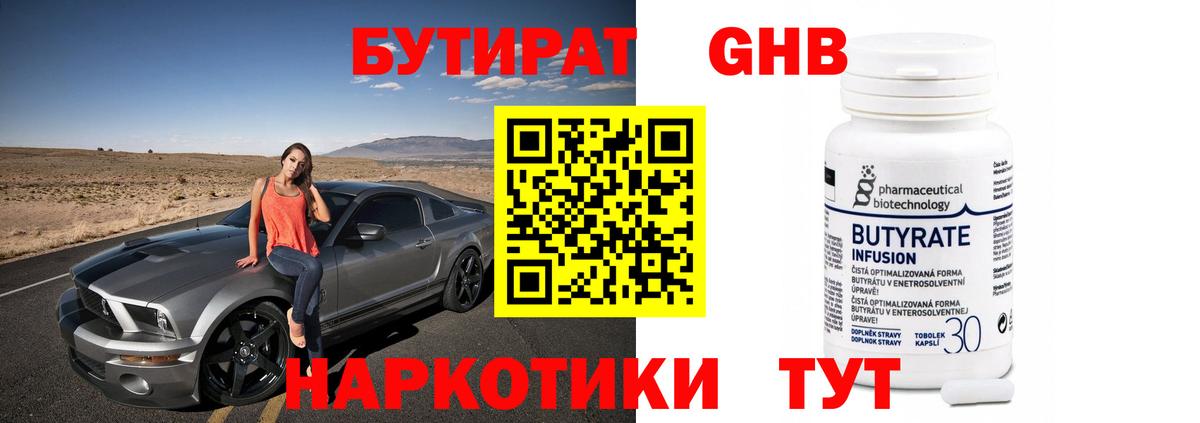 Бутират жидкий экстази  Вход с VPN  Лянтор 