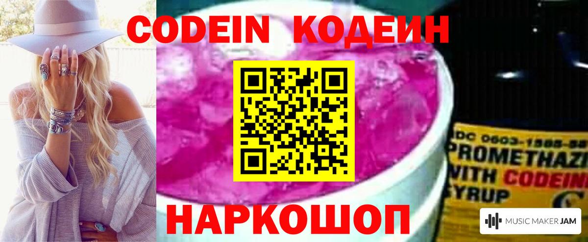 Кодеиновый сироп Lean Purple Drank Лянтор