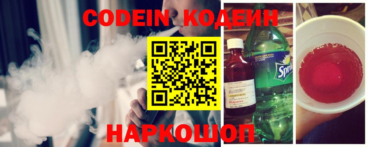 Кодеиновый сироп Lean Purple Drank  Вход с VPN  Лянтор  Codein напиток Lean (лин) 