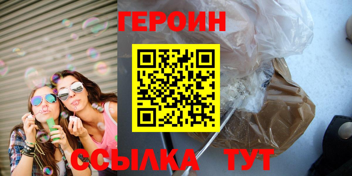 Лянтор  Героин хмурый  Героин  Вход с VPN 