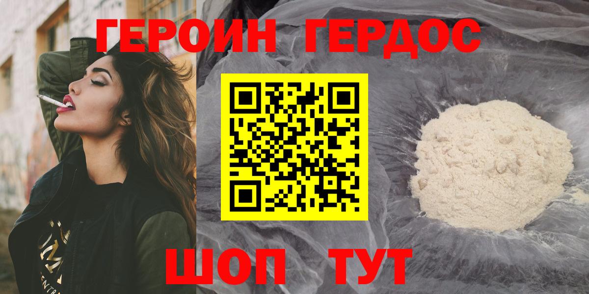 Героин Heroin Лянтор
