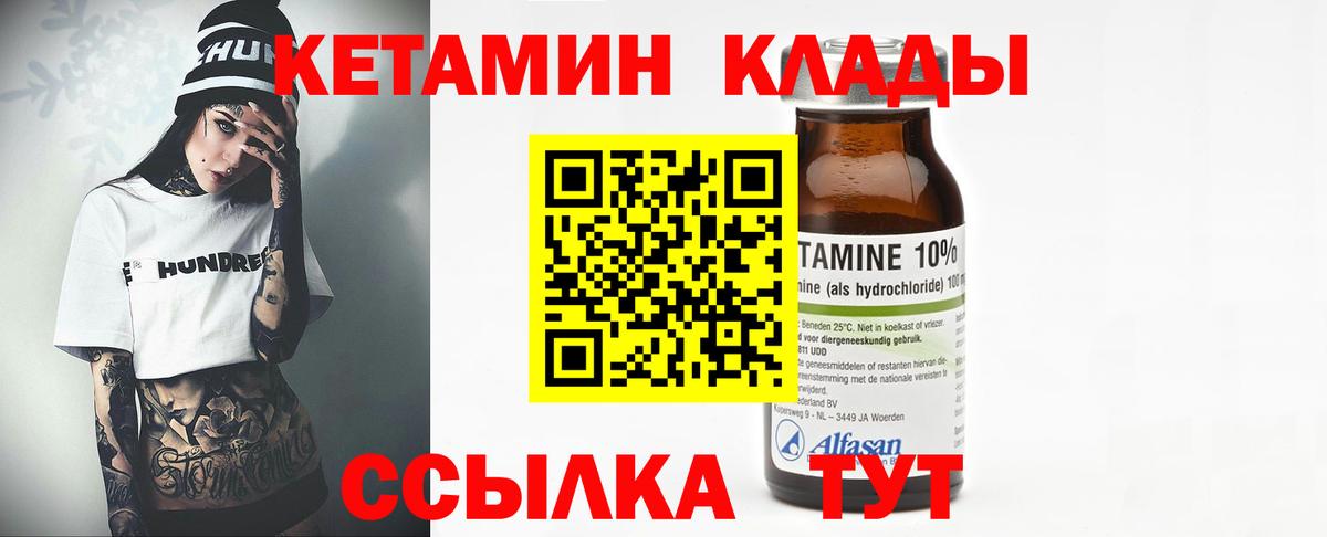 КЕТАМИН VHQ Лянтор